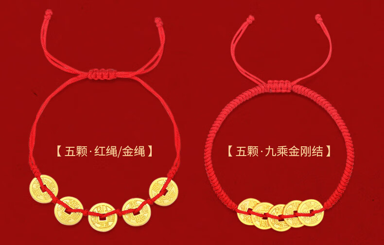 古法黄金五帝钱币转运珠足金999钱币实心铜钱本命年红绳手链顺治金重