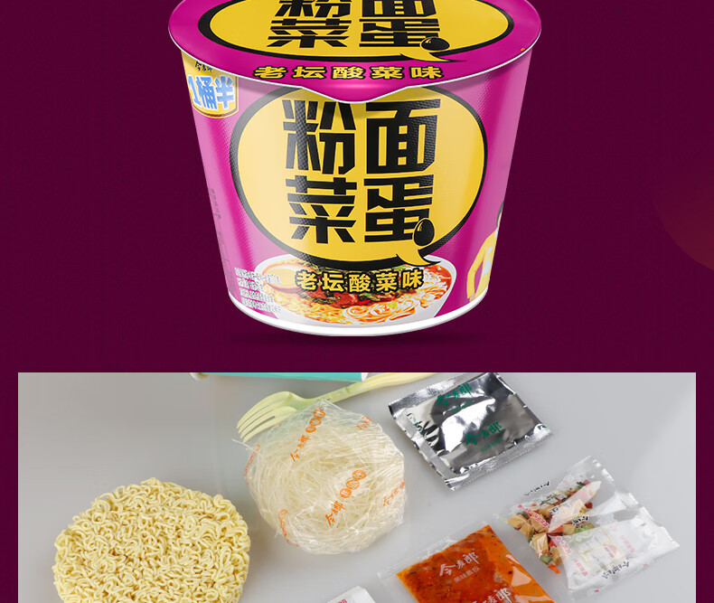 今麦郎一桶半粉面菜蛋酸辣味桶装整箱速食方便泡面粉丝卤蛋宿舍懒人