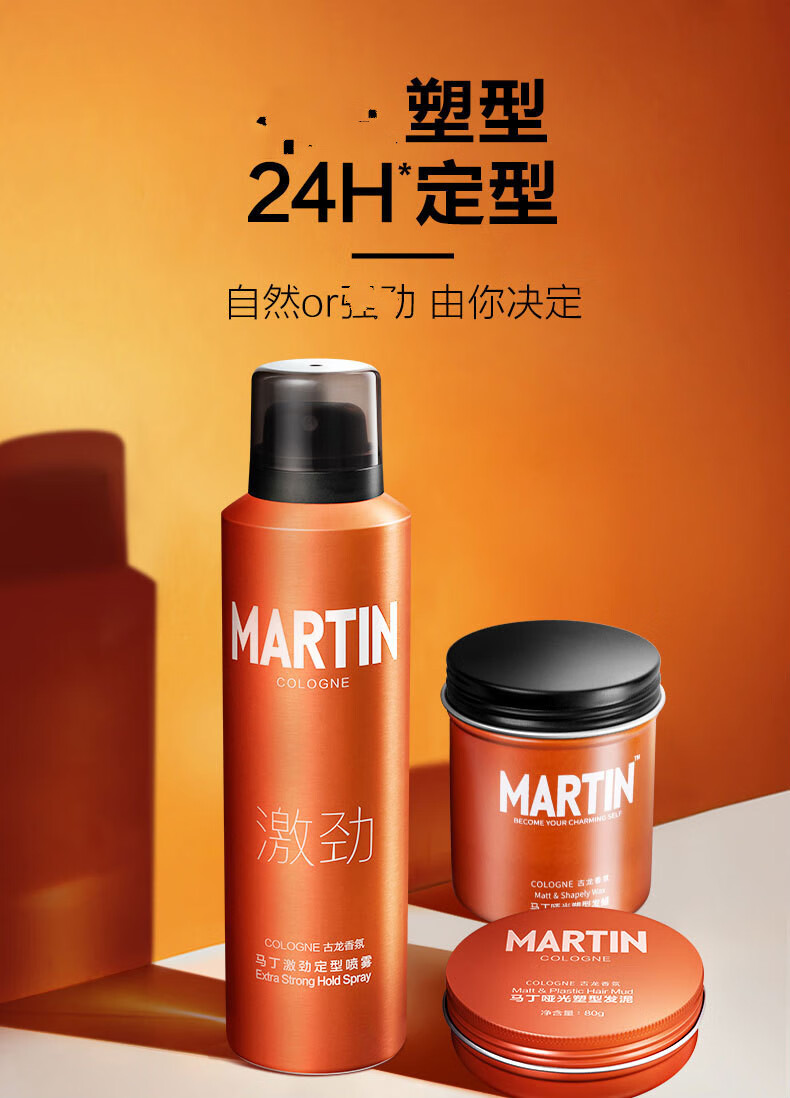马丁古龙香氛发蜡男定型自然蓬松哑光发泥造型清香不伤发保湿 80g发蜡