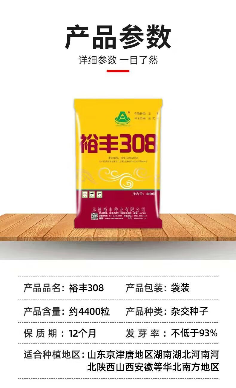 批发国审裕丰303后308双胞胎高产特大玉米种子大全国审苞谷 裕丰308