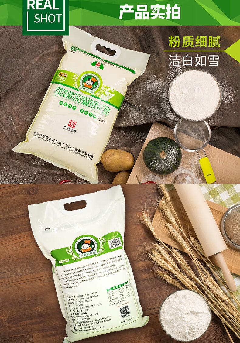 河套牌雪花粉恒丰高筋麦芯面粉小麦粉包子馒头家用粉饺子面包10斤装