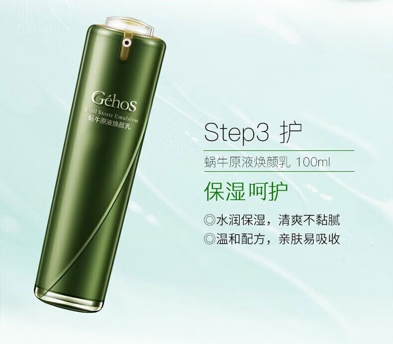 姬存希官方旗舰店京东护肤品自营套装化妆品蜗牛全套礼盒素颜霜精华水乳 蜗牛原液焕彩素颜霜50g