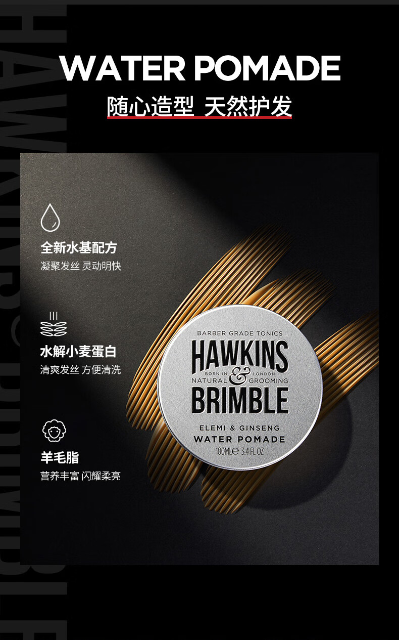 hawkinsbrimble霍金斯水基发油男士造型发泥发蜡发胶头发造型水基发油