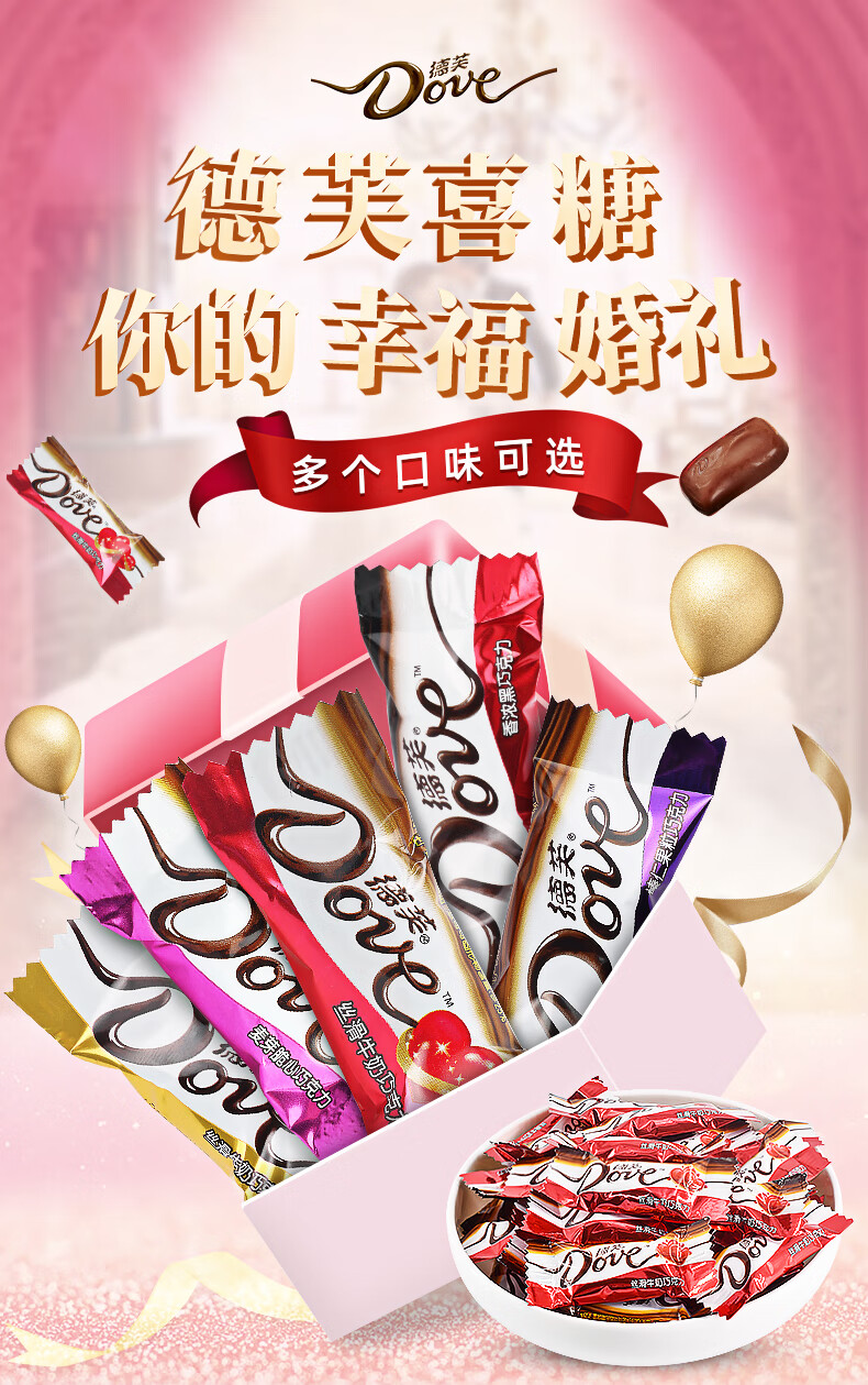 德芙丝滑巧克力散装250g牛奶黑巧克力结婚喜糖小零食情人节礼物aa 4.