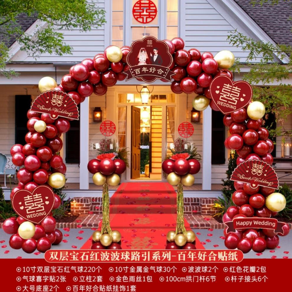 结婚气球拱门农村大门装饰生日派对婚庆订婚宴气球门套装喜庆路引
