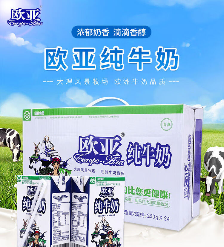 欧亚纯牛奶250g/盒整箱云南大理欧亚牛奶 欧亚纯牛奶16盒装【图片