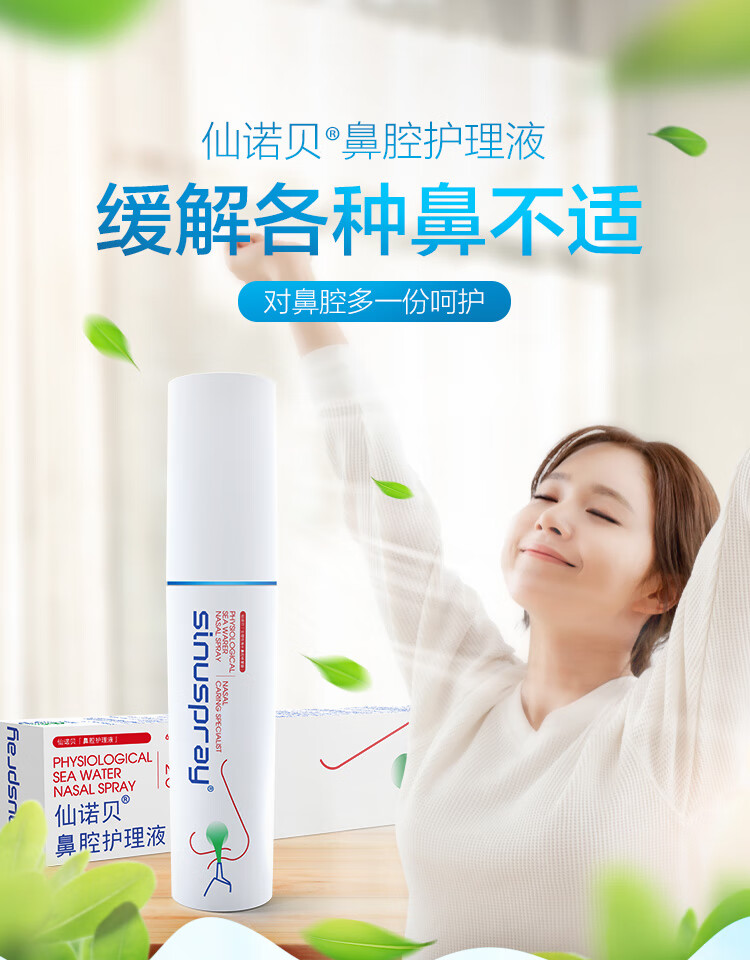 关爱健康仙诺贝鼻腔护理液60mlx2支生理性海水鼻腔喷雾器鼻炎喷剂儿童