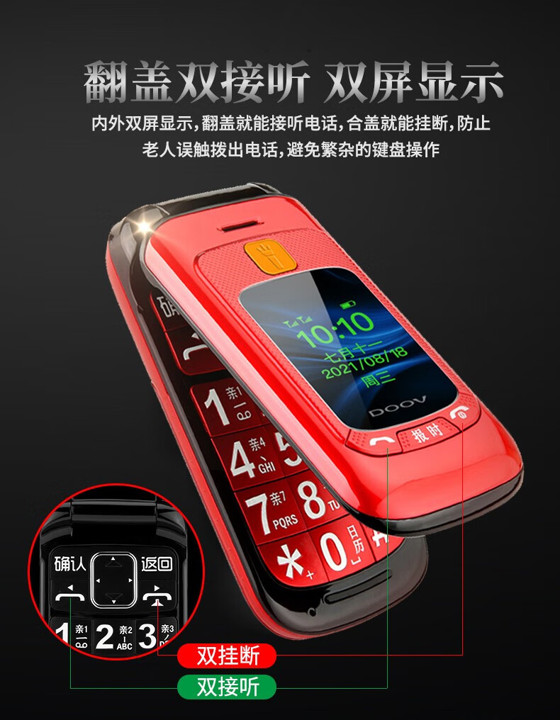 朵唯f99老人机4g全网通翻盖电信版大屏大字大声长待机双屏备用按键