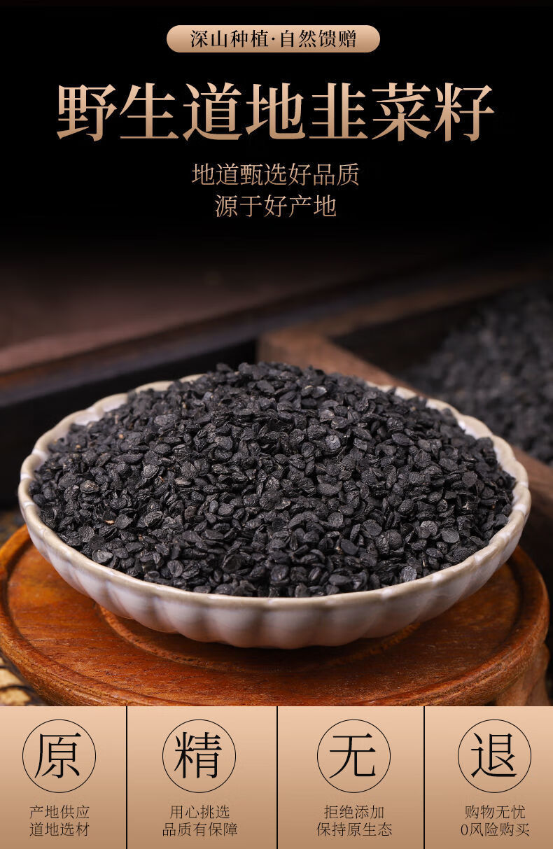 韭菜籽韭菜子无硫野生中药材韭菜籽韭菜籽粉男性滋补 精选韭菜籽100g