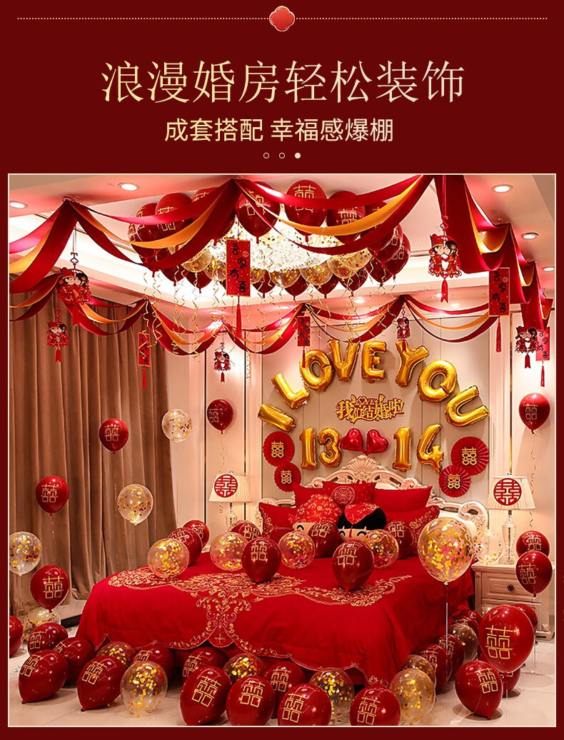 婚礼装饰结婚喜字亮片气球装饰婚房床头折扇蝴蝶贴纸墙壁拉花拉旗挂饰