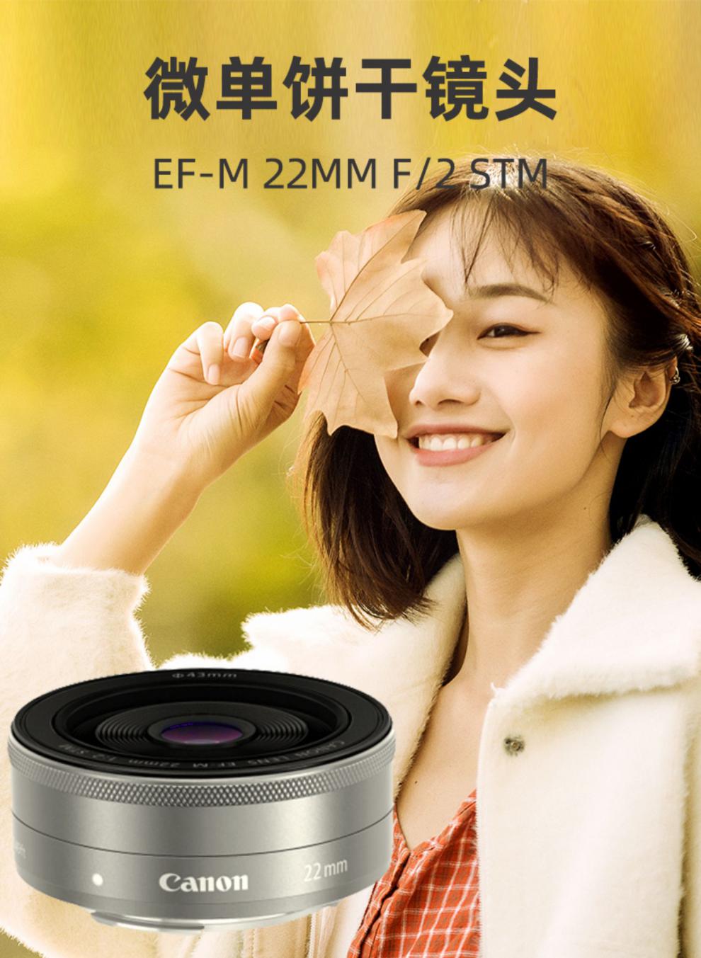佳能(canon)ef-m 22mm f/2 stm微单人像定焦佳能22mm饼干镜头静物宠物