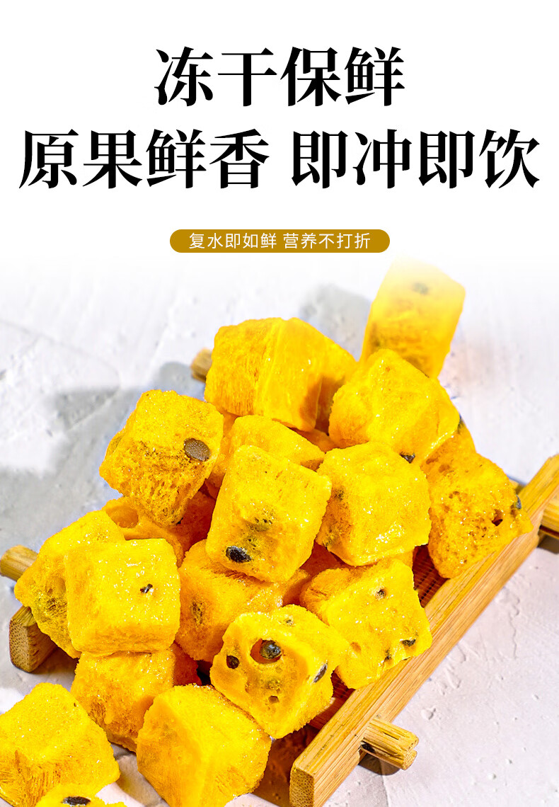 冻干百香果冲饮冷泡金桔柠檬片果茶块百香果干水果茶泡水冲泡饮品 酸