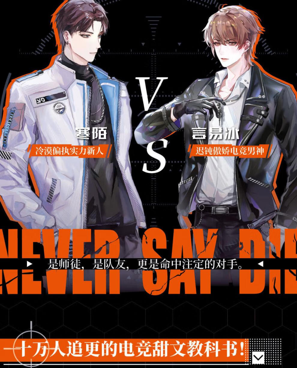 《不服1-2 消失绿缇 实力新人寒陌x电竞男神言易冰热血高燃电竞小说