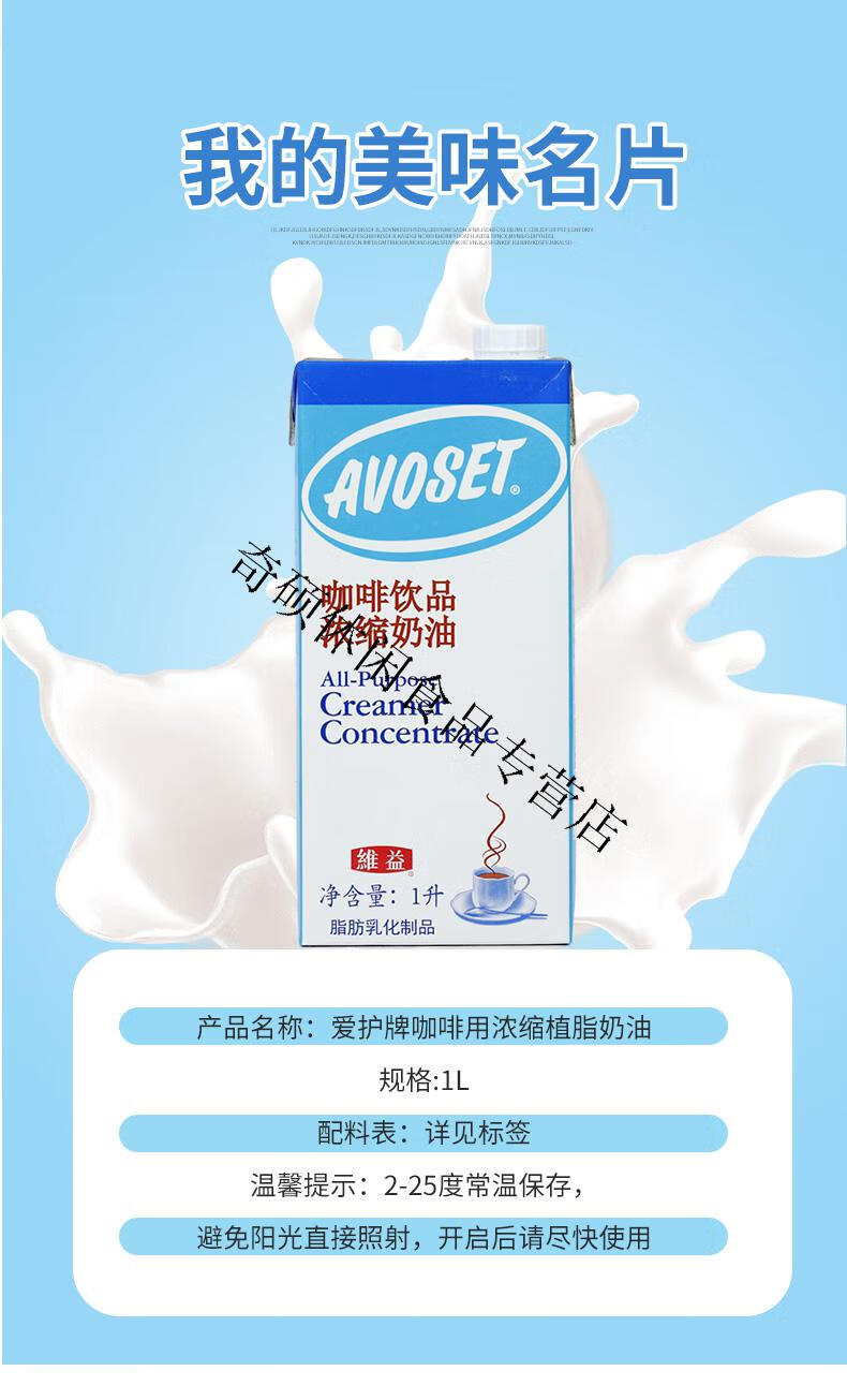 爱护牌咖啡用 浓缩植脂奶油 整箱1l*12盒 奶茶店专用 咖啡奶伴侣