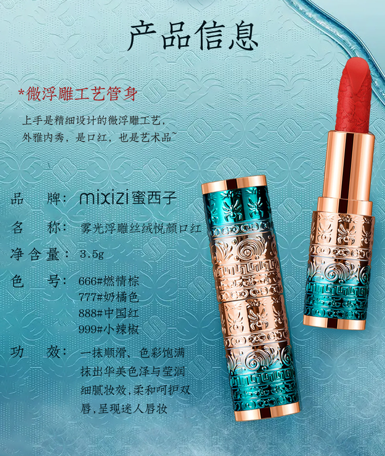 蜜西子（mixizi）浮雕花悦容丝绒雾面口红四色唇膏哑光中国风滋润不掉色口红 999#小辣椒（ 显白年轻）