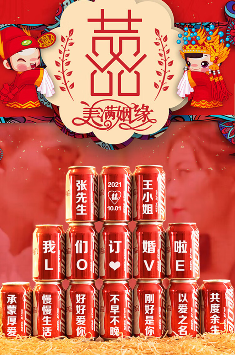 可乐定制易拉罐刻字送男女朋友老公diy生日礼物 订婚结婚可口可乐 5罐