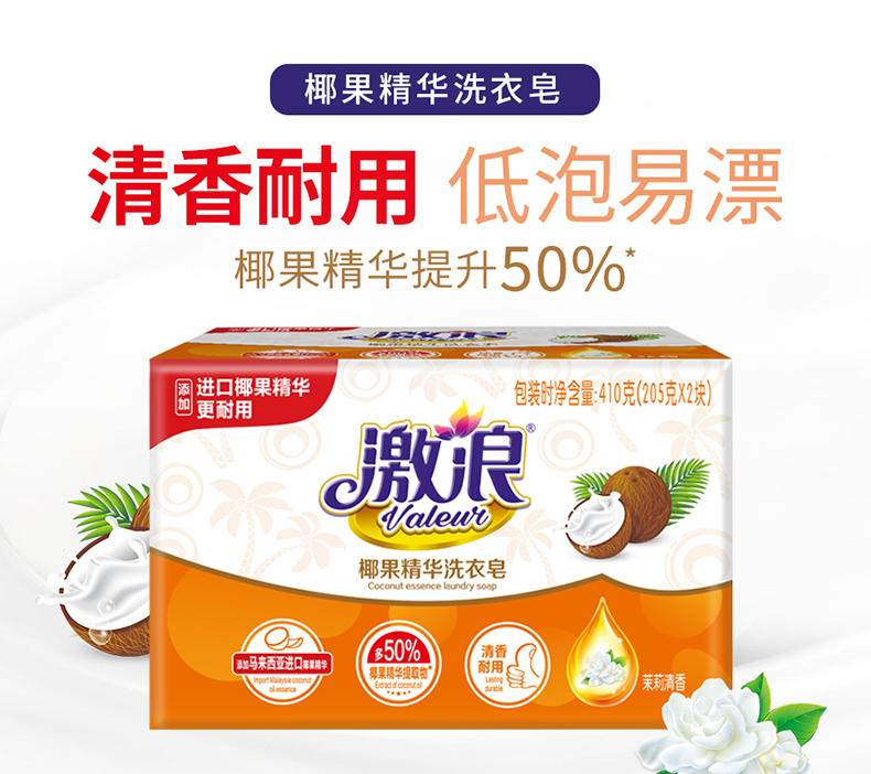 激浪洗衣皂激浪肥皂洗衣皂8块家用实惠装大块透明皂耐用淡香家庭装