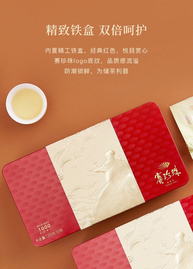 赛珍珠5800250克八马茶叶茶叶浓香型赛珍珠1000礼盒装乌龙茶赛珍珠