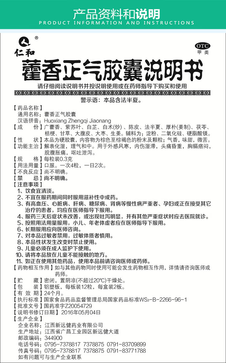 仁和 藿香正气胶囊 24粒/盒 解表化湿 理气和中 用于外感风寒 内伤湿