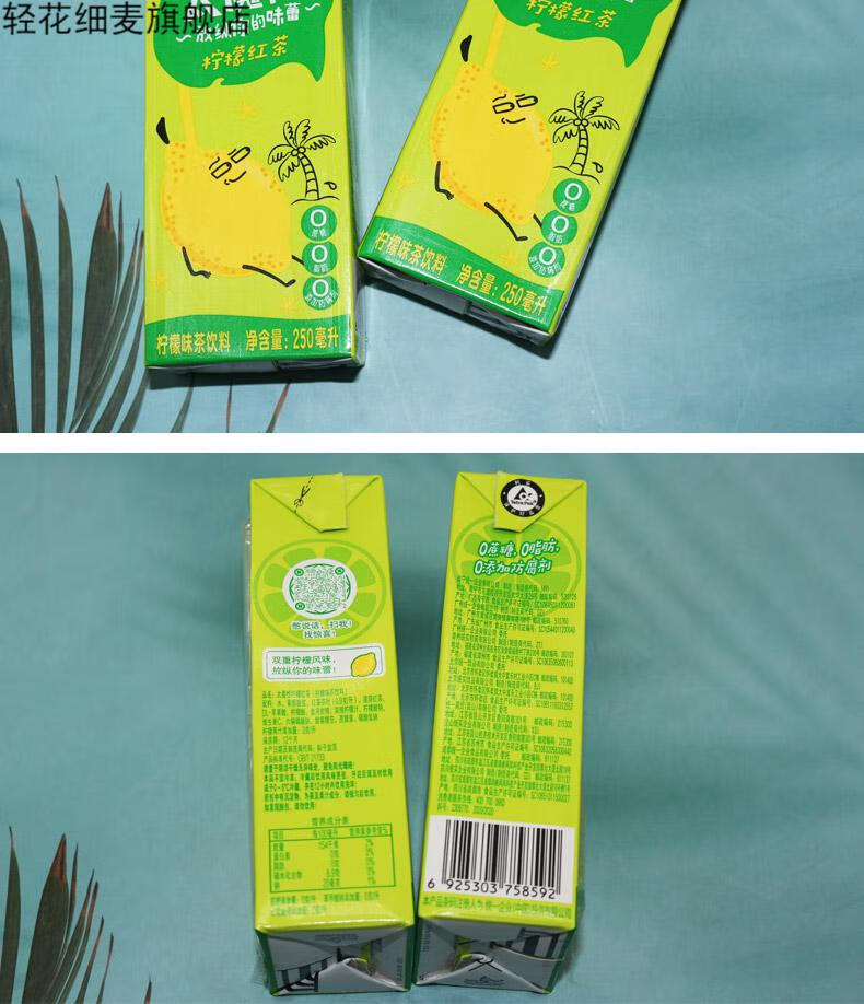 250ml*24盒 统一太魔性柠檬味红茶整茉莉花茶酸梅汤果味饮料 茉莉花茶