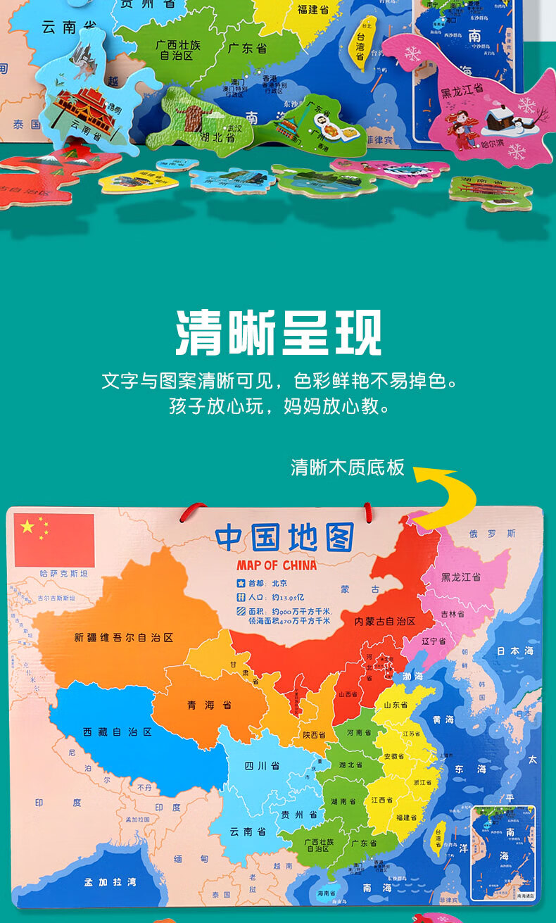 儿童玩具动手动脑智力36岁4孩男女孩5积木8大号磁性中国地图604507cm