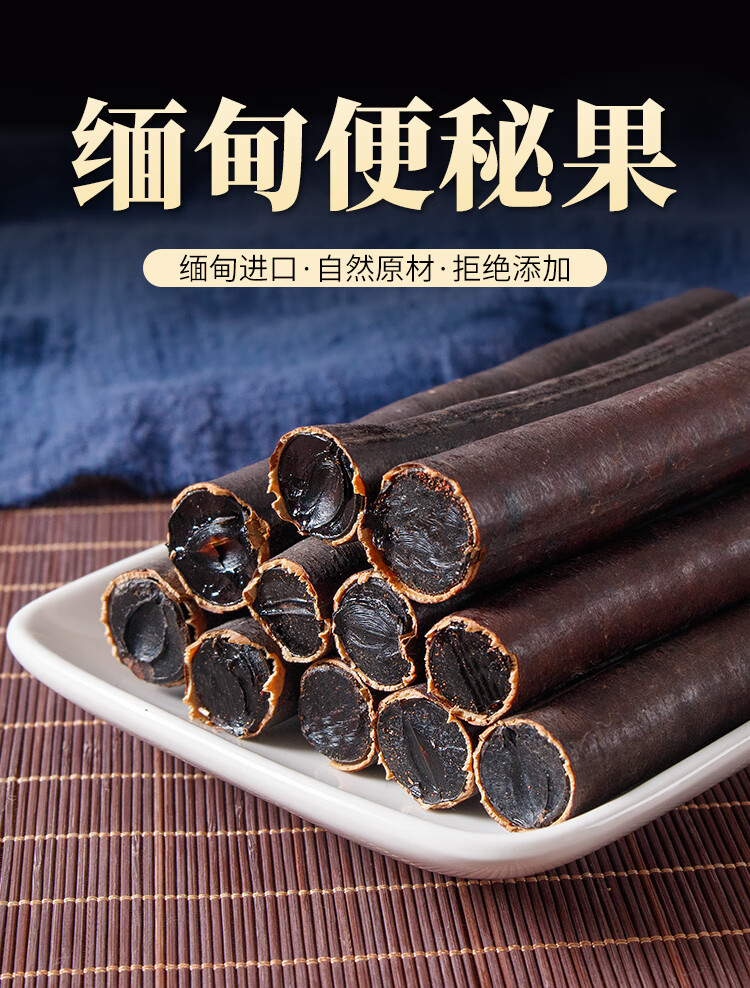 清肠果茶润肠果腊肠果随便果茶排宿便缅甸大解果