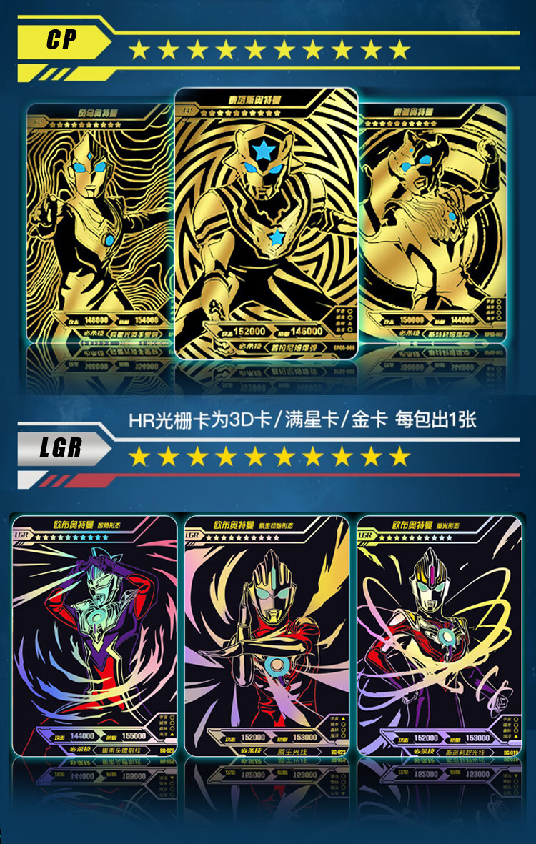 泽塔奥特曼卡片金卡全套卡牌收集册一盒透辰版3d立体cp星云版 第二弹