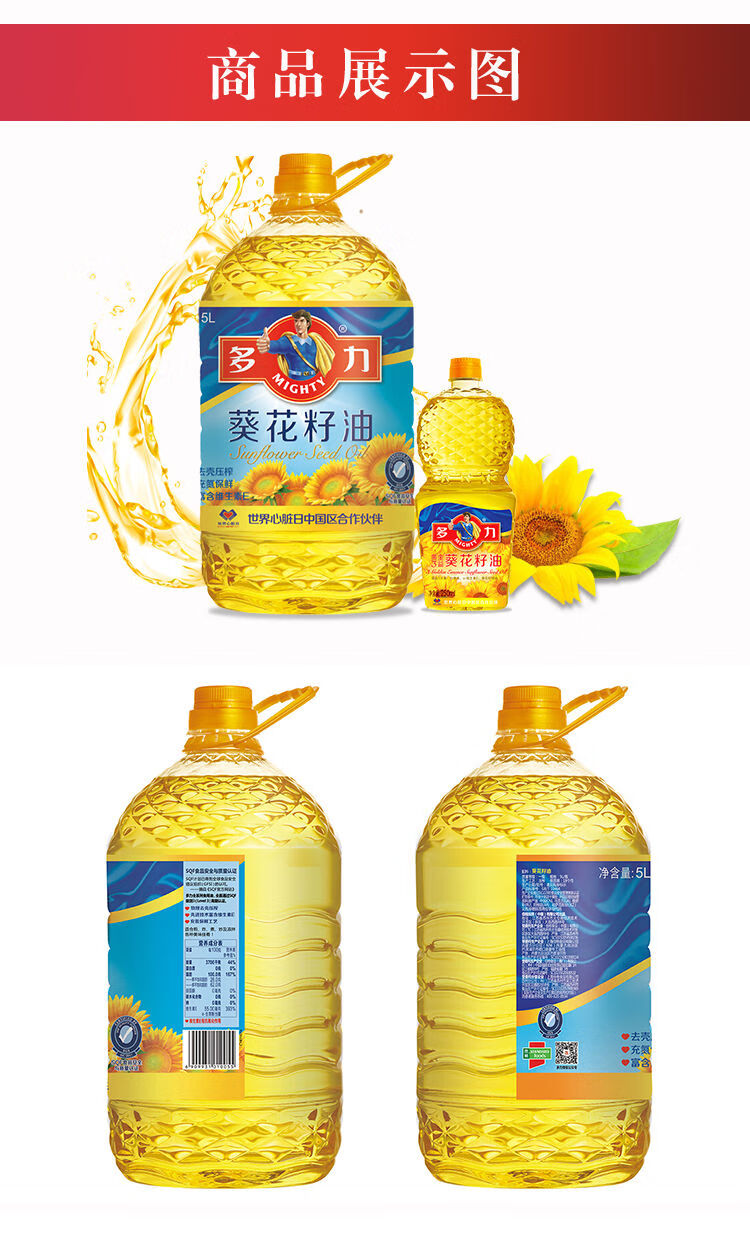 多力葵花籽油多规格5l桶压榨葵花籽食用油多力菜籽油5升