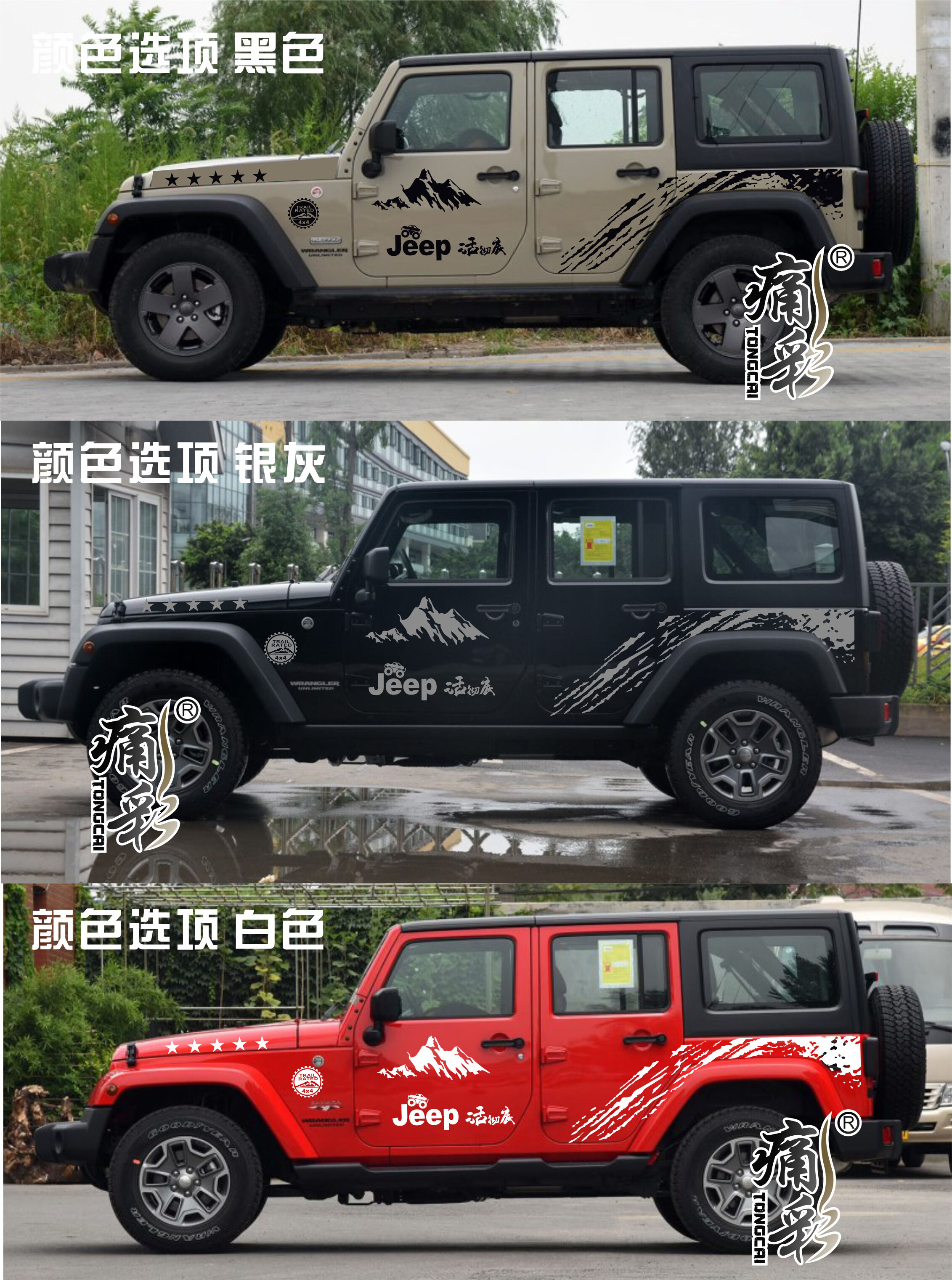 适用于jeep牧马人车贴拉花 个性越野贴纸 自由侠 自由客 bj40通用全车