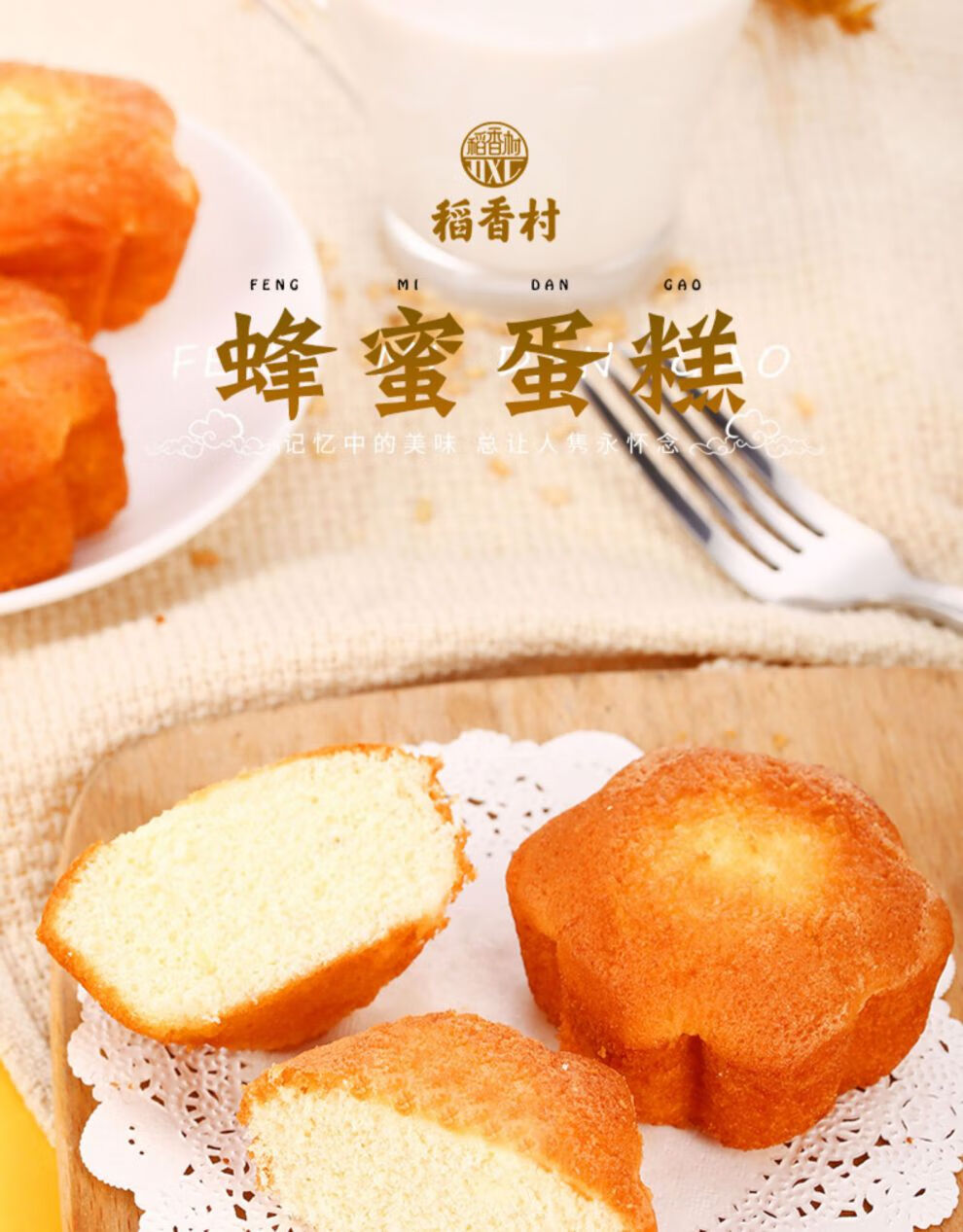 稻香村蜂蜜蛋糕老式传统鸡蛋糕点品点心好吃的小吃零食蜂蜜蛋糕330g4