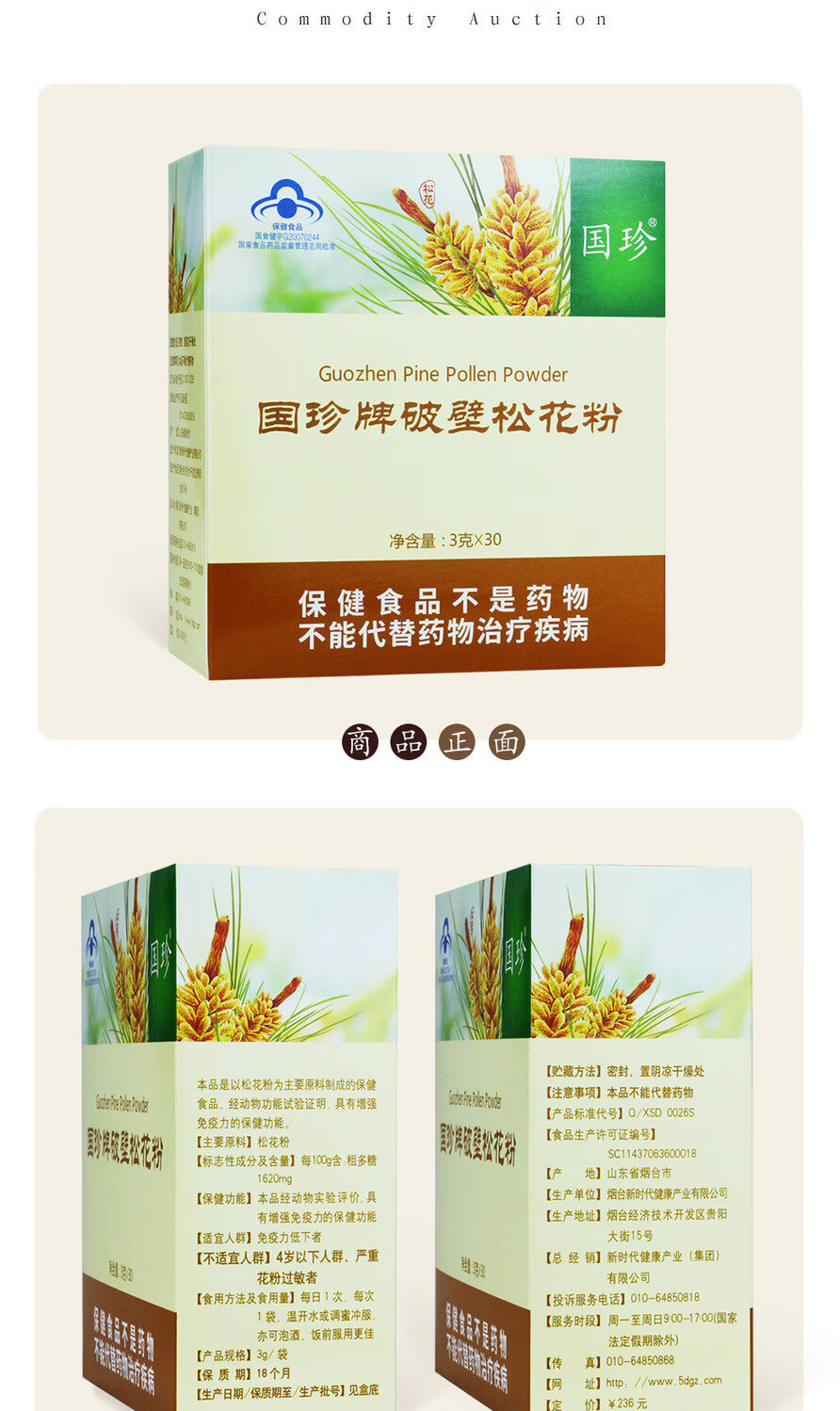 国珍牌破壁松花粉30袋国珍松花粉刮码1盒