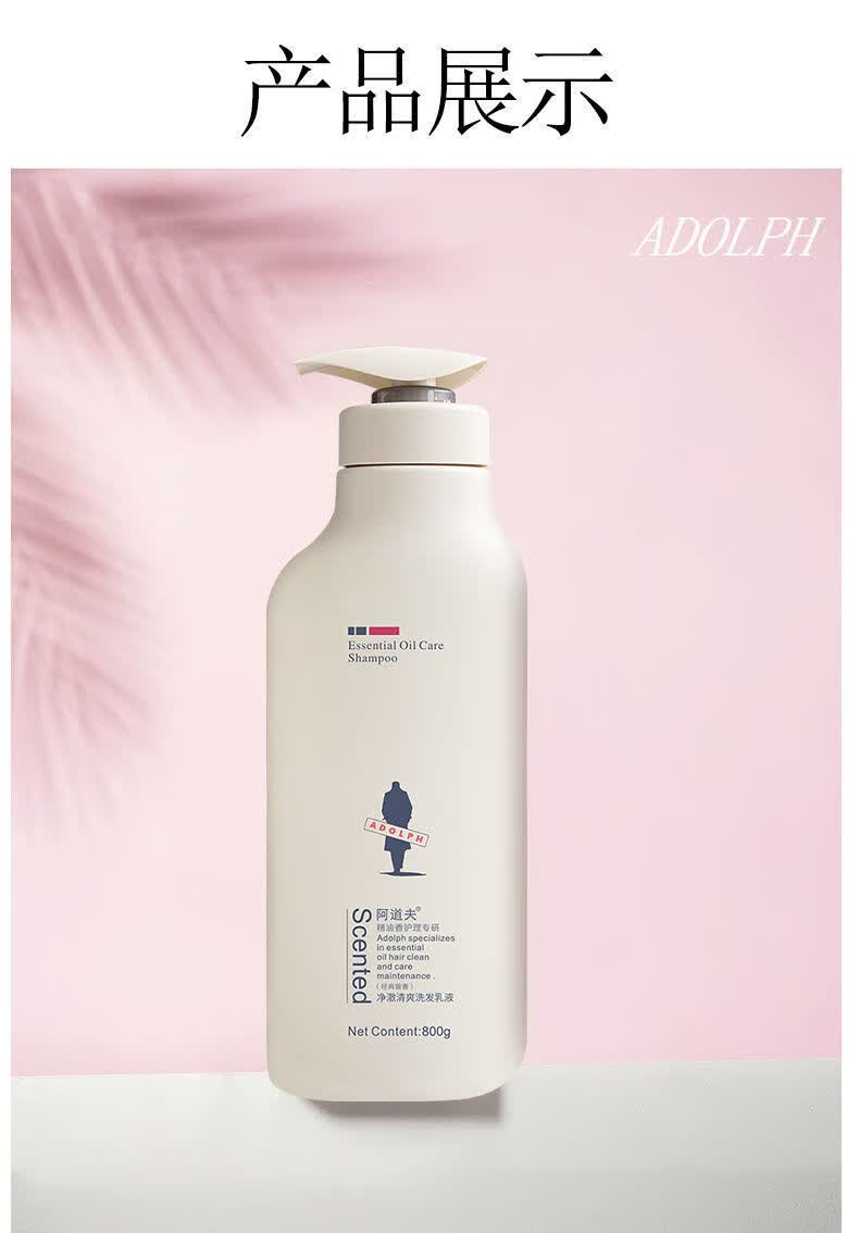 阿道夫(adolph)精油洗发水护发素去屑止痒控油轻柔丝滑持久留香洗发水