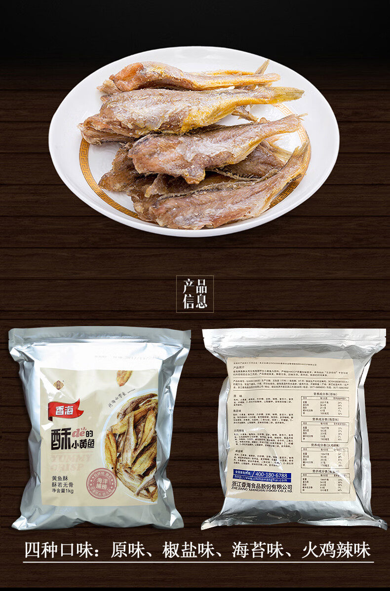 【2份减10】香海黄鱼酥零食香酥的小黄鱼干大份1kg装2斤鱼骨都酥的