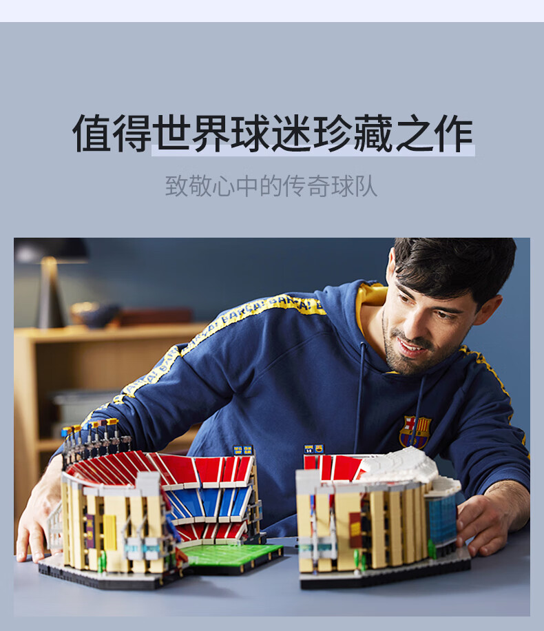 乐高(lego)积木创意百变系列10284诺坎普球场球迷收藏拼搭潮玩积木