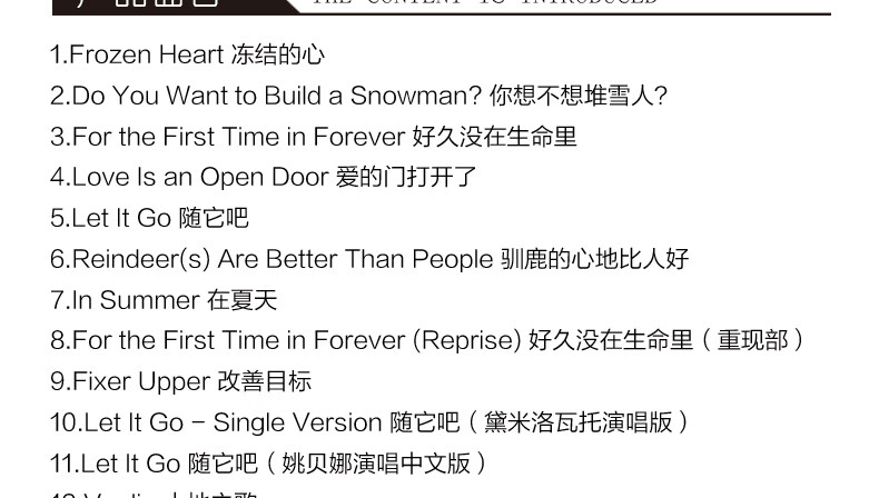 正版冰雪奇缘电影原声带主题曲音乐歌曲letitgocd歌词本