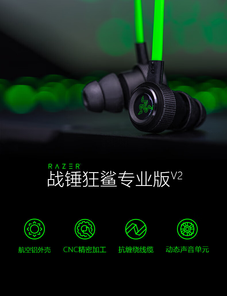 razer雷蛇战锤狂鲨版v2电竞线控吃鸡游戏耳机入耳式耳机耳麦京固v2