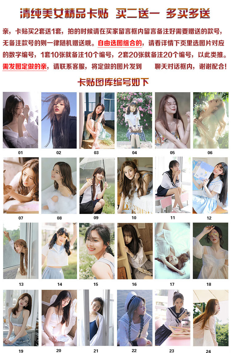 清纯校花美女卡贴 女生性感写真定制水晶磨砂校园卡学生饭卡片贴纸
