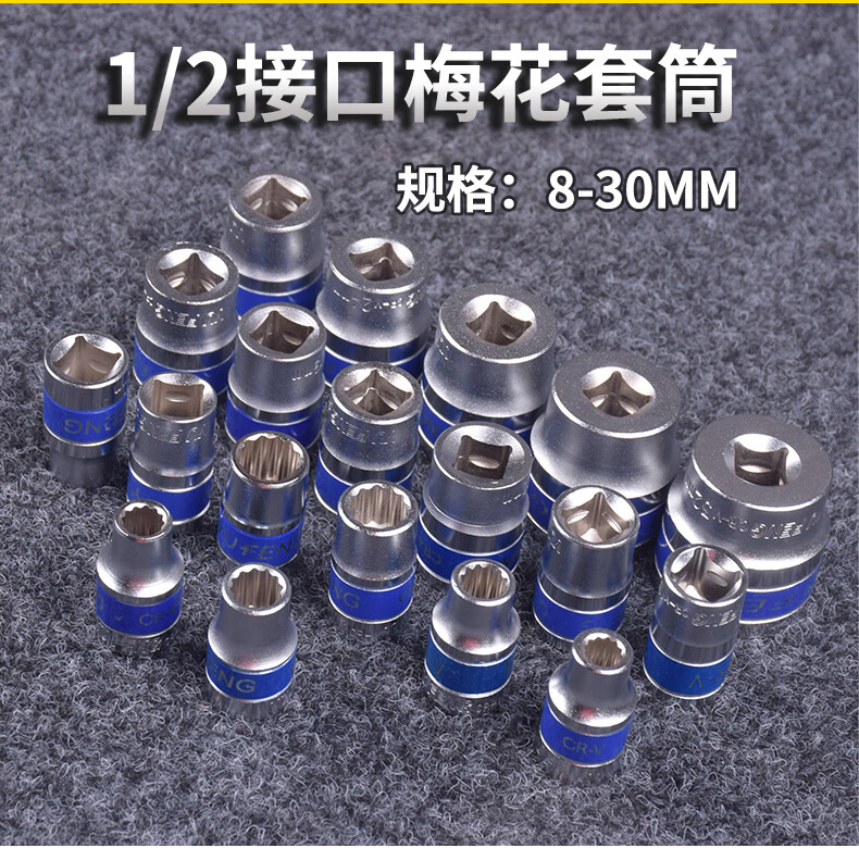 适用梅花套筒1/2寸12角套筒大飞梅花12角加长花套筒头子短外十二花角