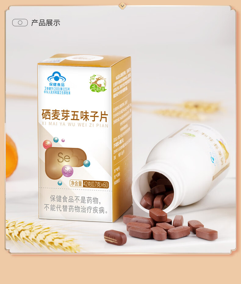 瓶五味木西素硒麦芽五味字片晒西硒芽五梅双梅牙酶养干肝【图片 价格