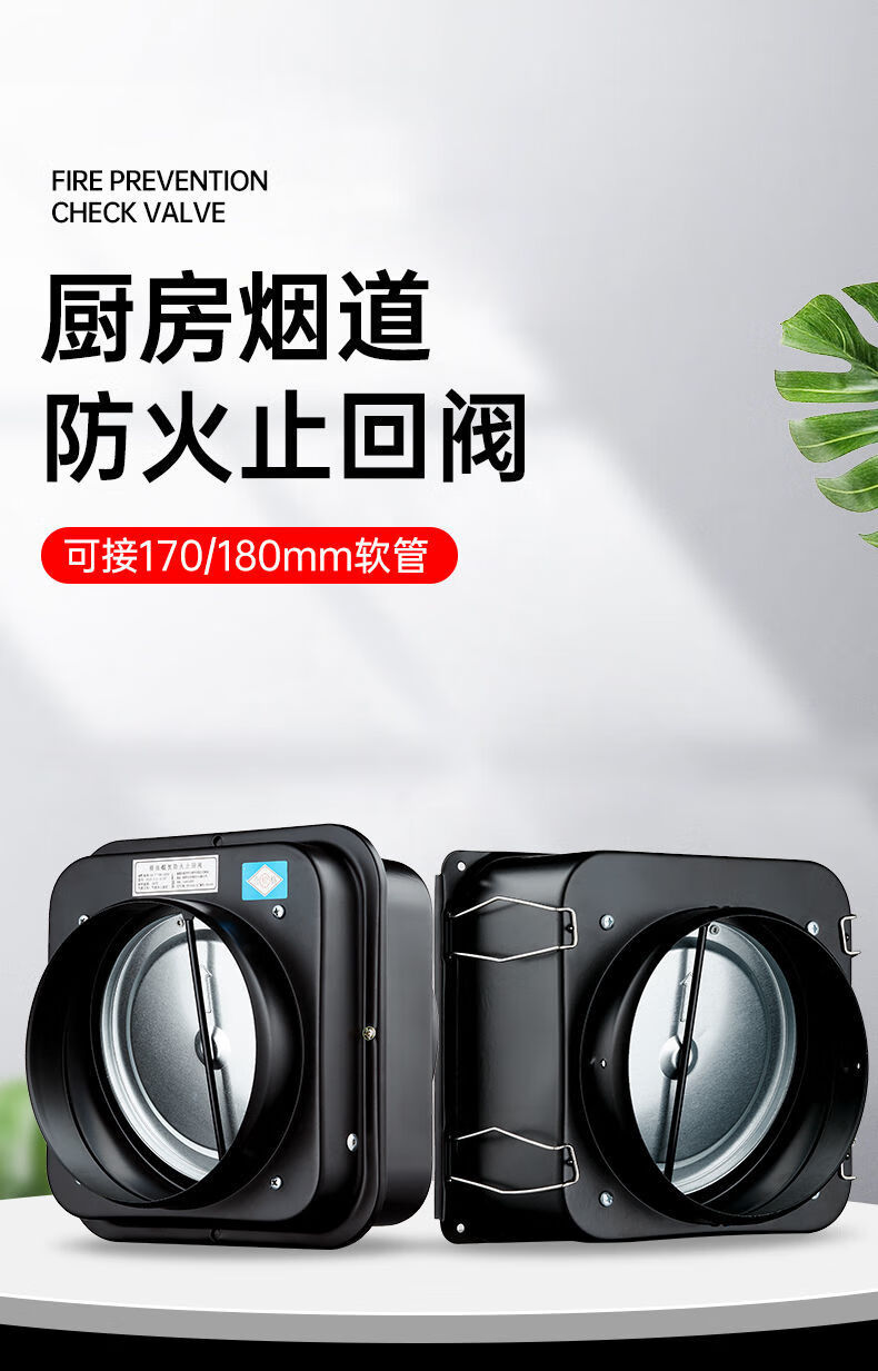 适配方太老板防火止回阀厨房抽油烟机防串味逆止止回阀防火止回阀 方