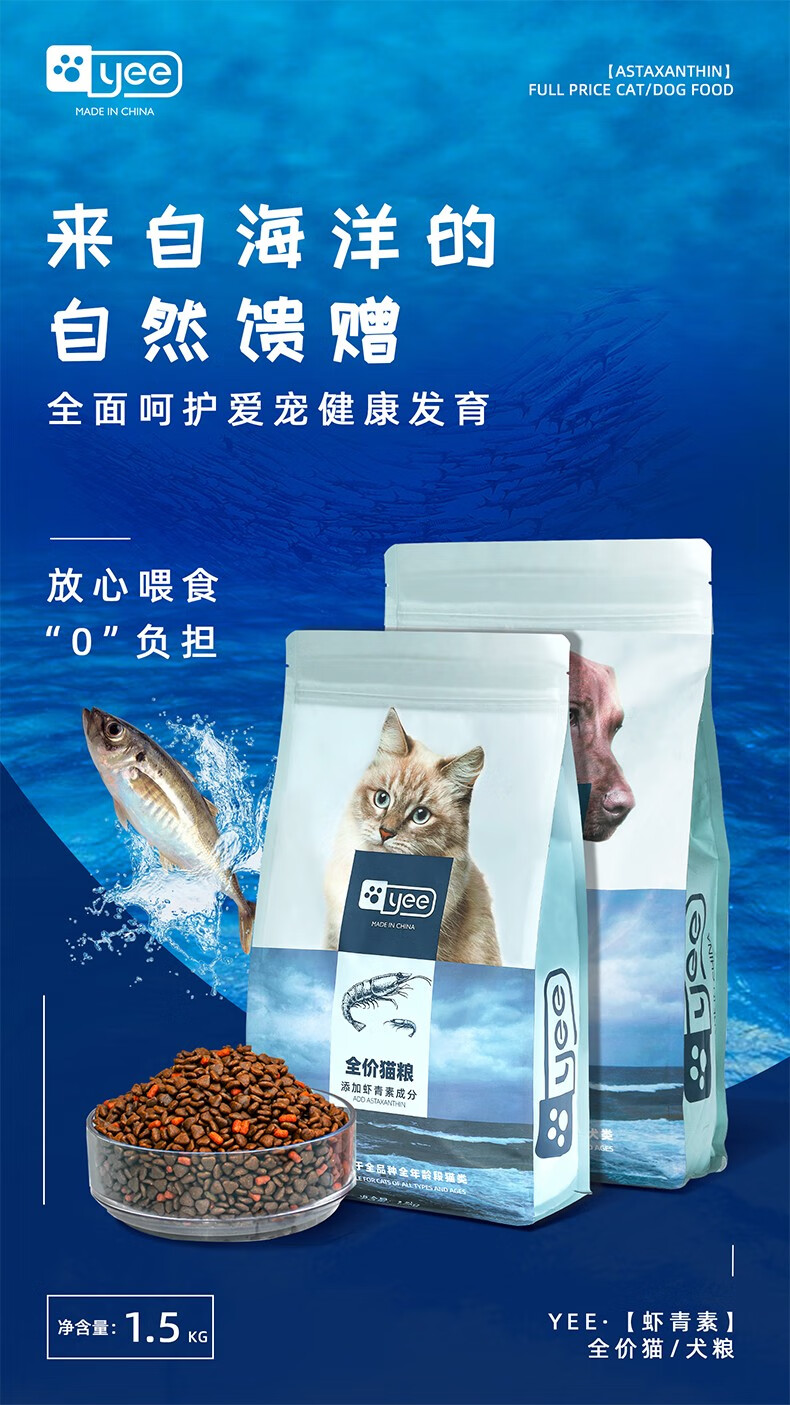 yee意牌猫粮虾青素全价全期成幼猫粮10kg