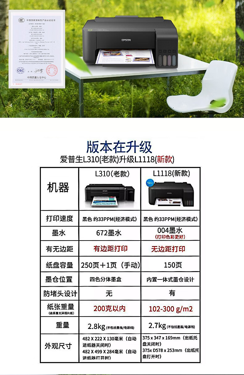 爱普生(epson)打印机l130 l1218家用办公l1118墨仓式喷墨打印机a4彩色