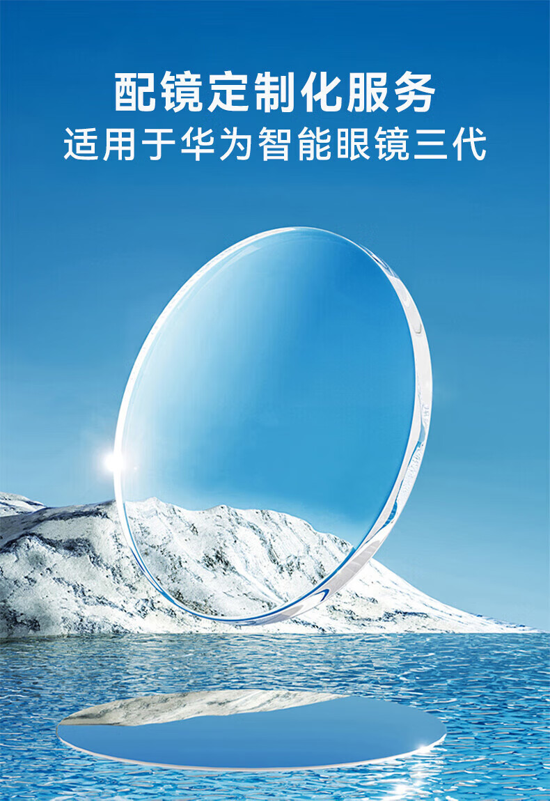 【配镜片】华为智能眼镜三代 配近视镜片 防蓝光镜片 非球面近视眼镜