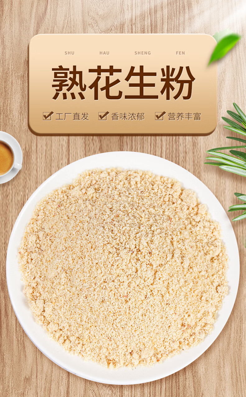 熟花生粉烤熟原味商用即食罐装花生碎配料干碟烧烤蘸料熟花生粉净重