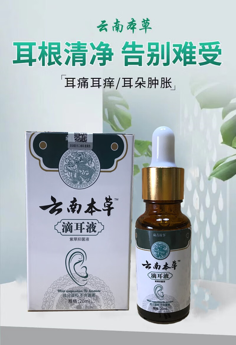邹润安 耳朵痒止i痒抑菌中耳炎药氟康唑滴耳液流脓神经性耳鸣耳聋滴耳