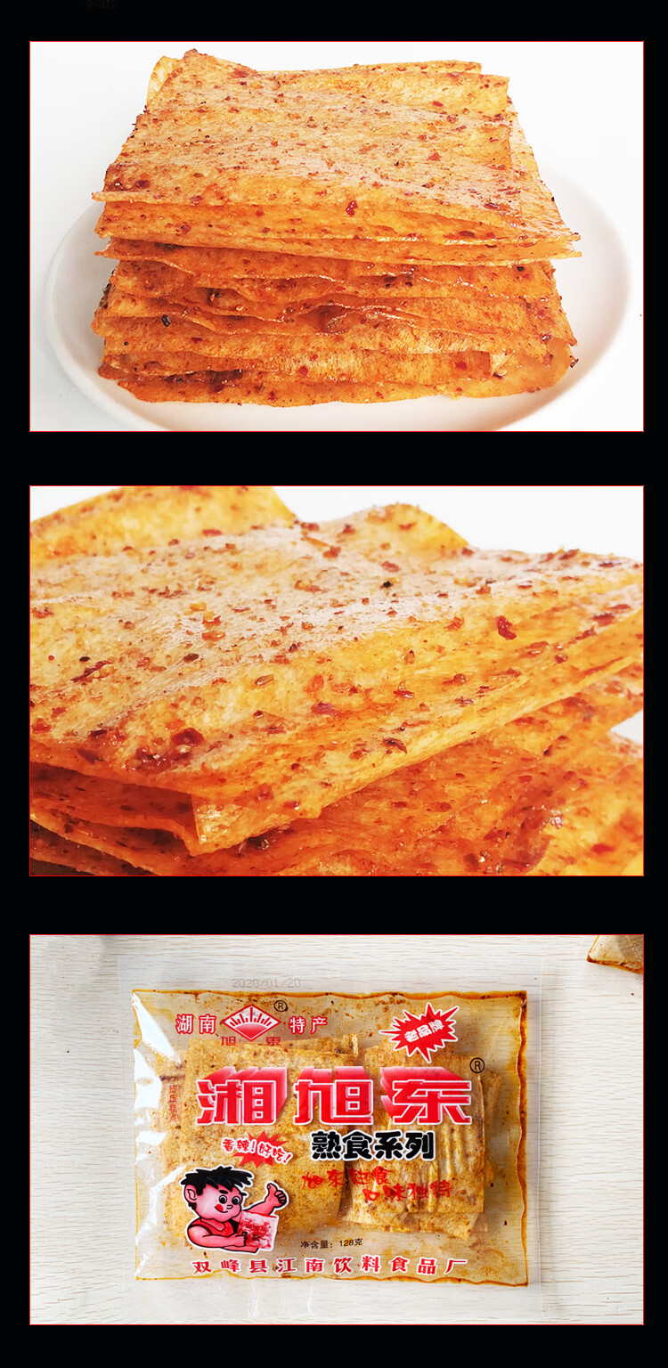 湖南特产双峰旭东麻辣片儿时怀旧湘旭东辣条网红老式大辣片零食超值