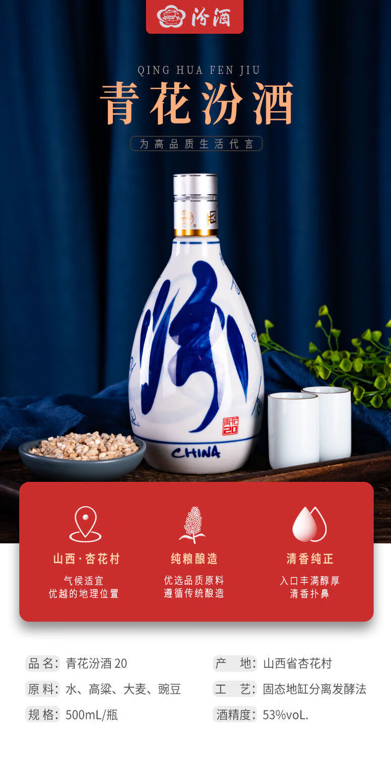 山西杏花村汾.酒53度青花20汾.