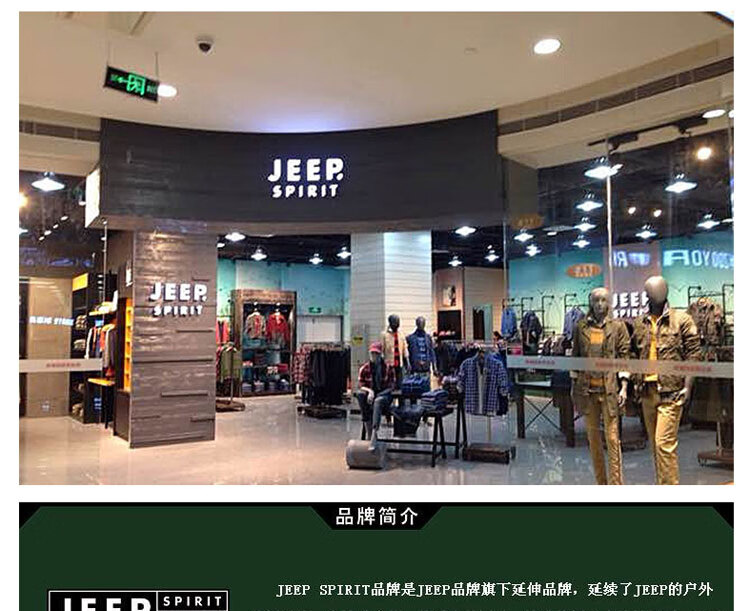 长沙jeep服装专卖店图片