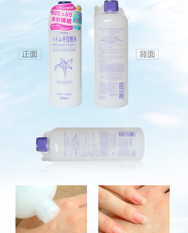 薏仁（Naturie） 日本进口 柔肤 爽肤水  (保湿化妆水 细致毛孔 控油平衡) 薏仁爽肤水500ml