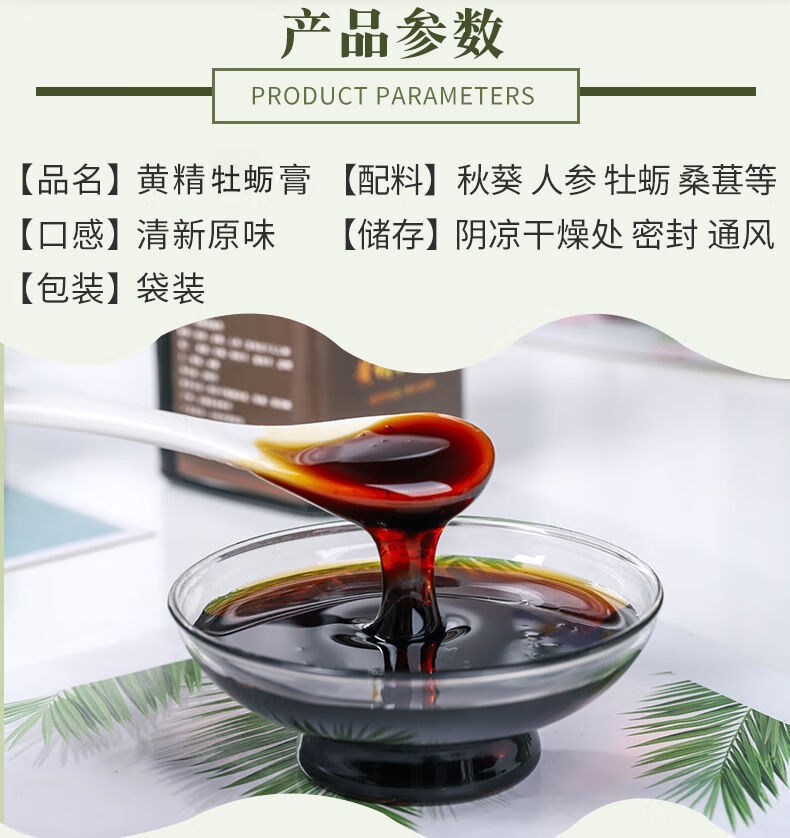 黄精牡蛎膏人参枸杞桑葚覆盆子秋葵男性泡茶养生手工熬制黄精牡蛎膏一